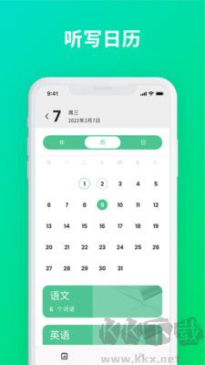 默寫助手客戶端