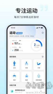 7分鐘健身綠色版