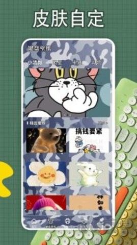 鍵盤皮膚免費(fèi)版