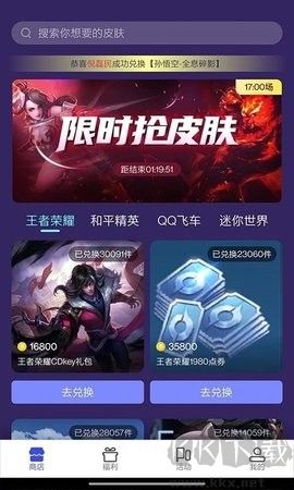 天天領(lǐng)皮膚客戶端