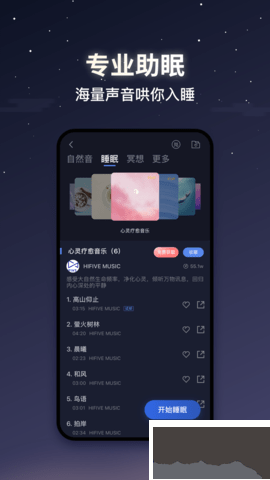 蝸牛睡眠官方版