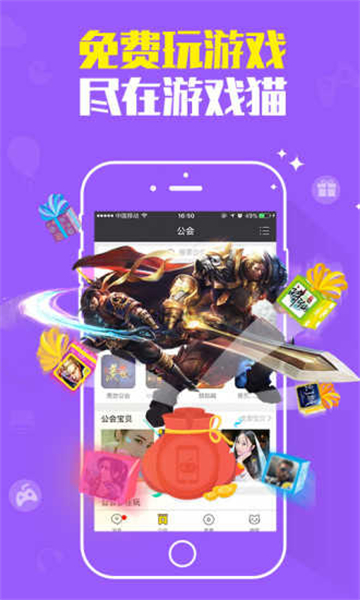 游戲貓手游平臺app最新版