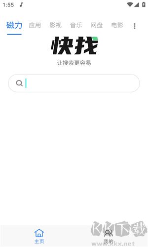 快找資源app綠色版