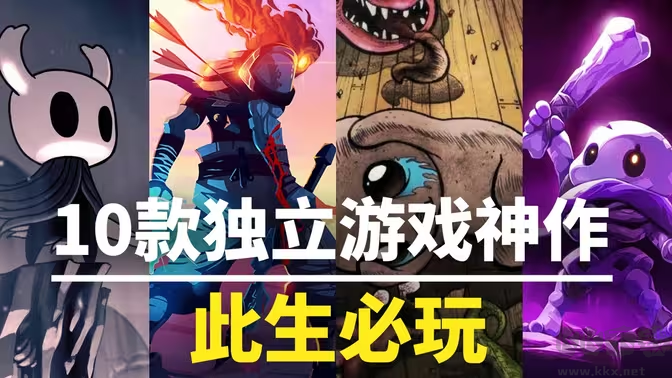 steam好評如潮的獨立游戲下載-steam好評如潮的獨立游戲有哪些-steam好評如潮的獨立游戲合集