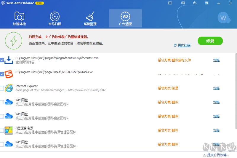 Wise Anti Malware(系統(tǒng)殺毒清理軟件)