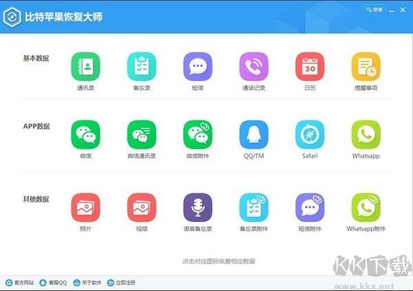 比特蘋果恢復(fù)大師官網(wǎng)版