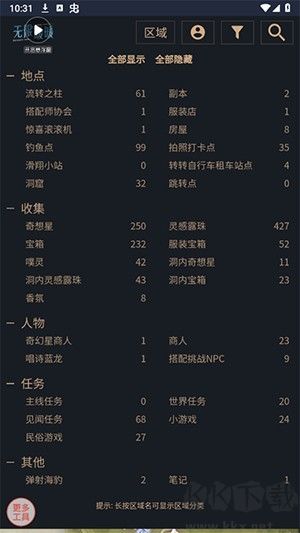 無限暖暖互動(dòng)地圖工具官網(wǎng)版