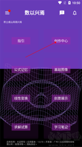 數以興焉app安卓版