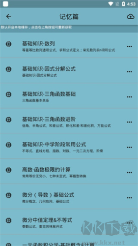 數以興焉app安卓版