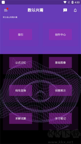 數以興焉app安卓版