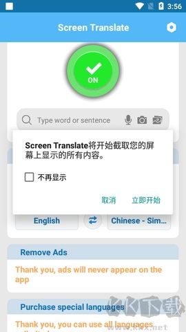 Screen Translate(屏幕自動翻譯器)