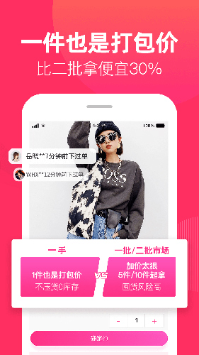 一手女裝服裝批發(fā)app完整版