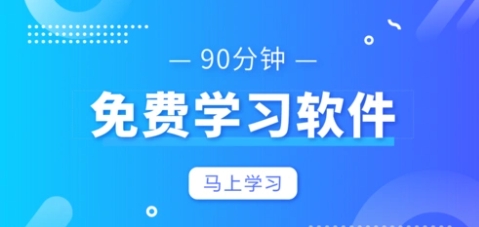 熱門必備的學(xué)習(xí)軟件推薦-超級(jí)好用實(shí)用的學(xué)習(xí)軟件排行榜-經(jīng)典必備的學(xué)習(xí)軟件合集