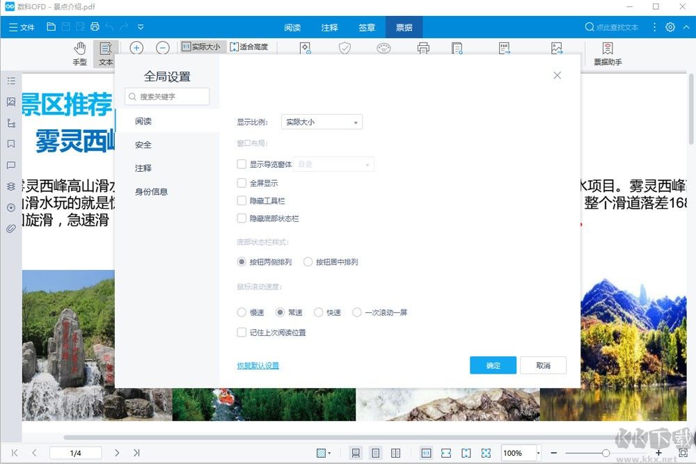 數(shù)科OFD文檔處理最新版