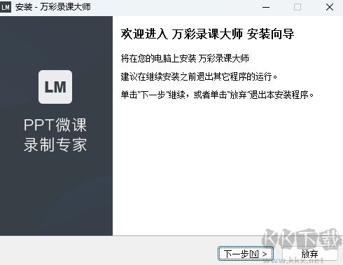 萬彩錄課大師最新版