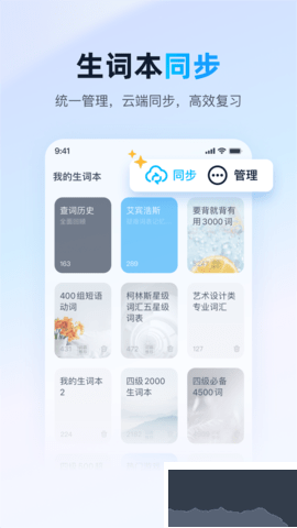 愛(ài)詞霸最新版