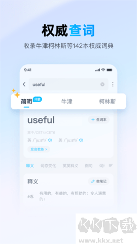 愛(ài)詞霸最新版