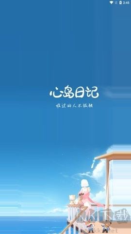 心島日記高級版