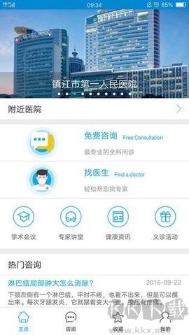 金山醫(yī)生最新版