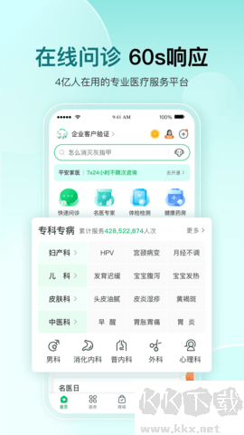 平安好醫(yī)生標(biāo)準(zhǔn)版