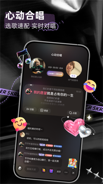 撕歌skr(音樂社區(qū)互動軟件)