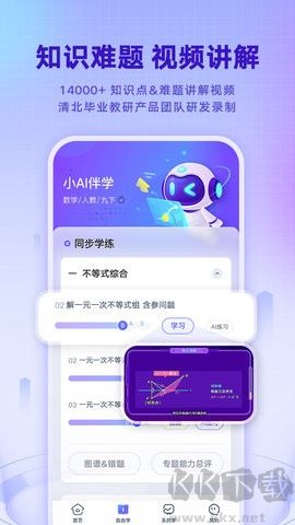 有道智學官方版