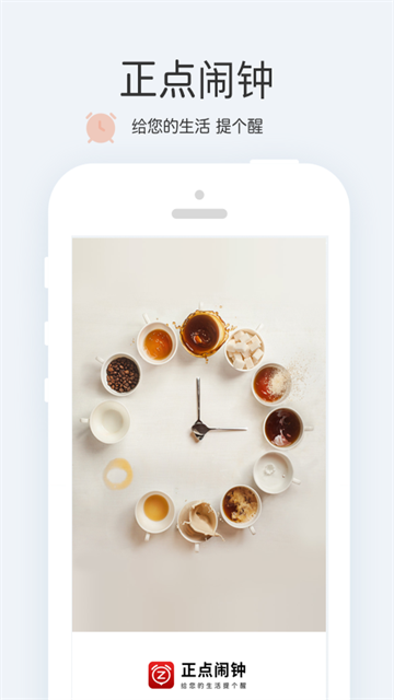 正點鬧鐘app最新版