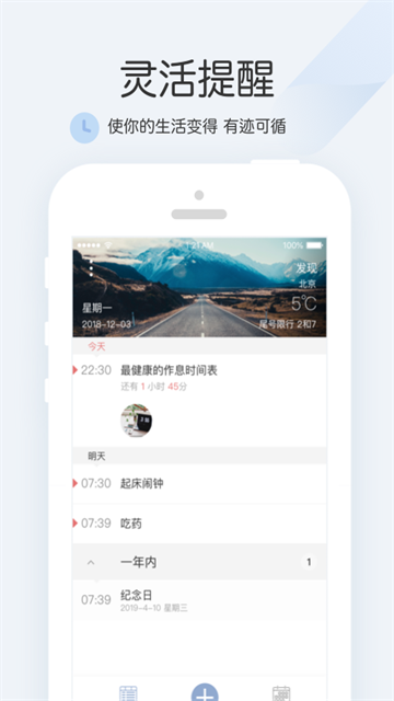 正點鬧鐘app最新版