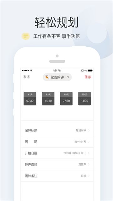 正點鬧鐘app最新版