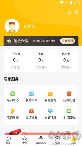 52玩手游app無(wú)廣告版