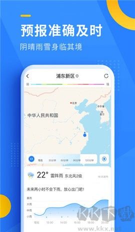 即刻天氣預(yù)報免費版