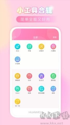 粉粉日記最新版