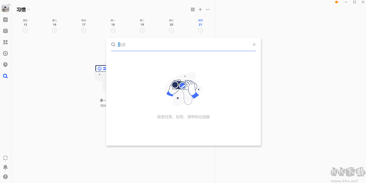 滴答清單綠色版