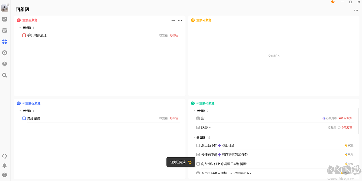 滴答清單綠色版