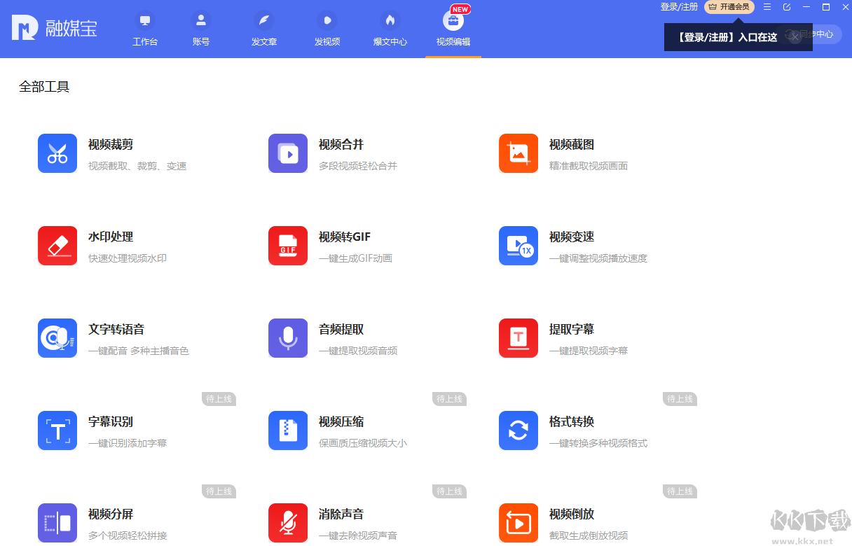 融媒寶(新媒體運(yùn)營(yíng)工具)
