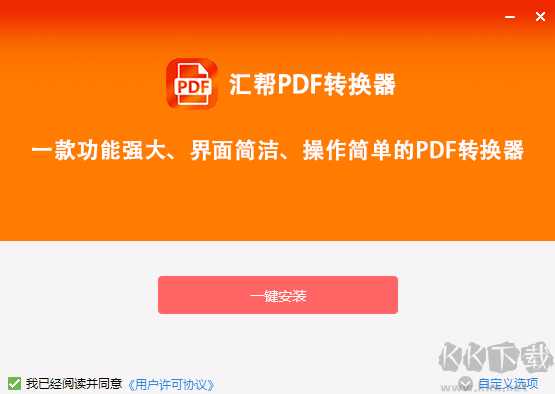 匯幫PDF轉(zhuǎn)換器正版