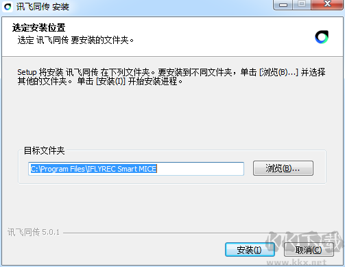 訊飛同傳官方版