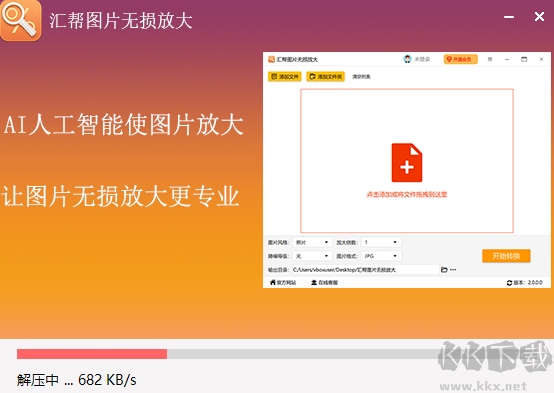 匯幫圖片無損放大專業(yè)版