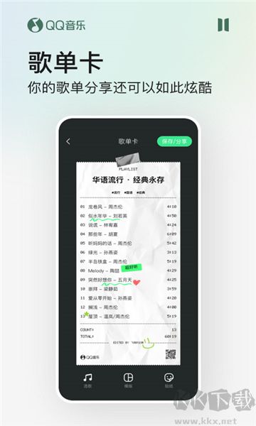 qq音樂舊版本