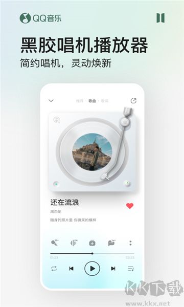 qq音樂舊版本