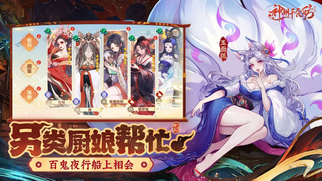 神州千食舫官方版中華風韻的經(jīng)營模擬養(yǎng)成手游