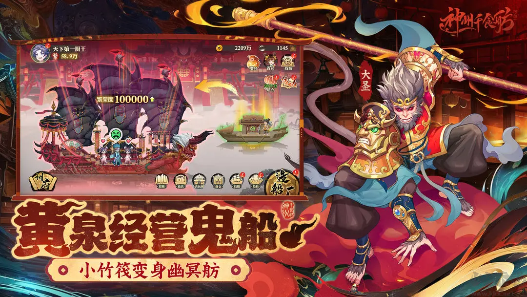 神州千食舫官方版中華風韻的經(jīng)營模擬養(yǎng)成手游