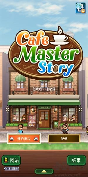 創(chuàng)意咖啡店物語(yǔ)游戲