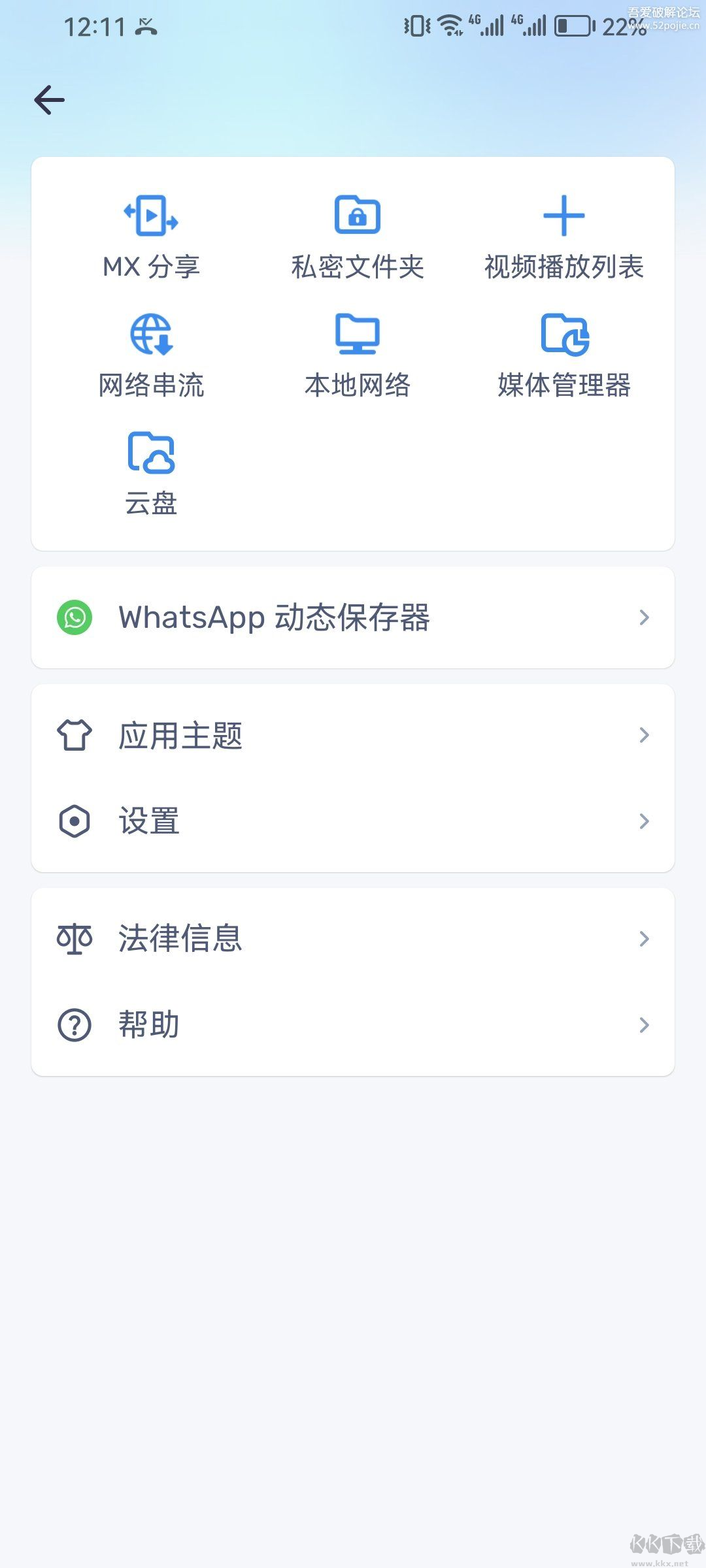 MX Player播放器手機最新版