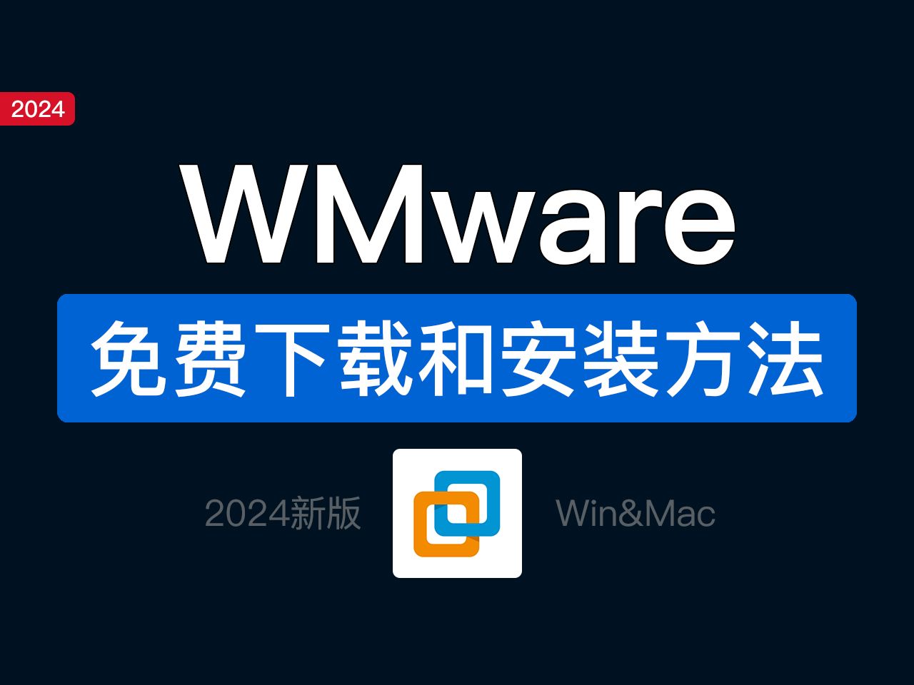 VMware虛擬機版本合集-VMware虛擬機版本大全-VMware虛擬機各種版本推薦