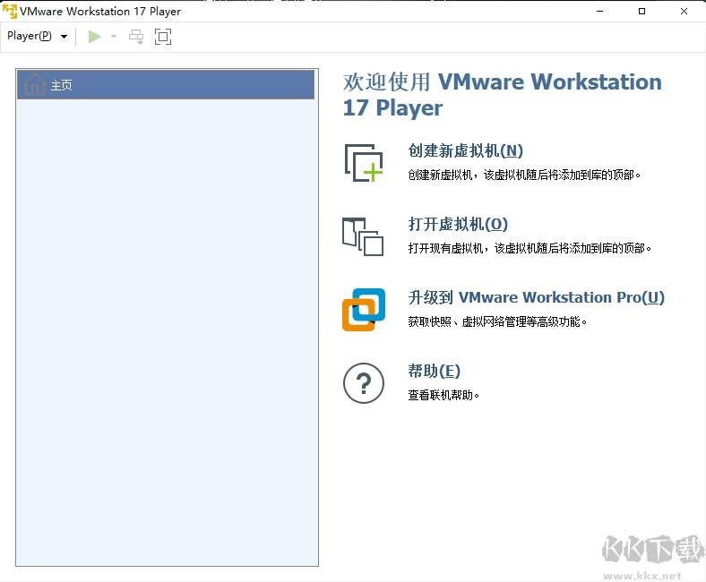 VMware Workstation 17 Player(虛擬機軟件)