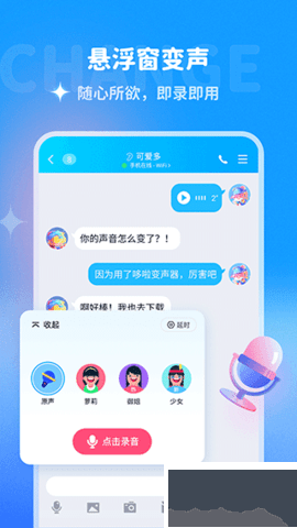 哆啦變聲器舊版