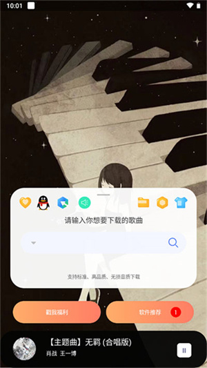 聽下音樂app官網版