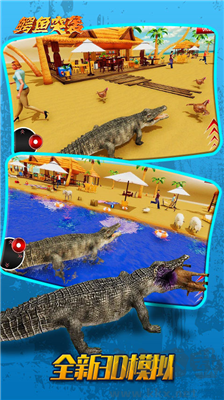 鱷魚模擬器游戲
