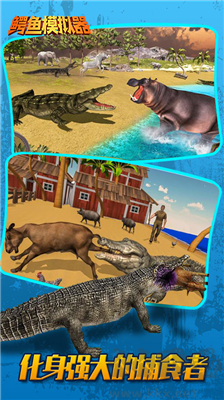 鱷魚模擬器游戲